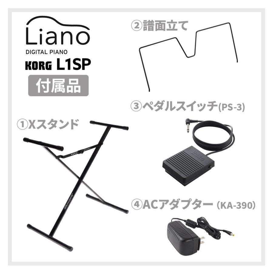 KORG コルグ キーボード 電子ピアノ 88鍵盤 L1SP BK ブラック ヘッドホン・ダンパーペダルセット Liano〔WEBSHOP限定〕