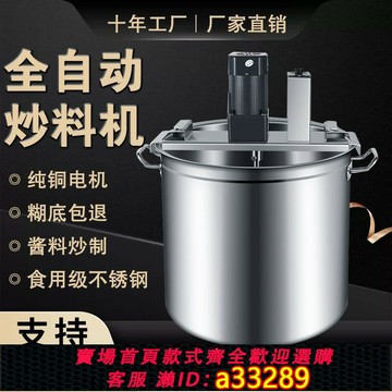 {可打統編 超低價}火鍋底料炒料機攪拌機小型商用自動豆瓣醬辣椒醬豆漿麻辣燙炒料機