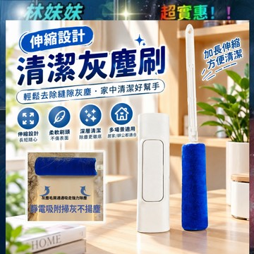 一刷就乾淨✨靜電除塵刷 二合一靜電除塵刷 伸縮清潔灰塵刷 除塵刷 桌面除塵撣 手持除塵撢 高密度除塵棒 除塵撣 除塵棒