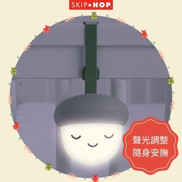 貼心彌月禮-【SKIP HOP】橡實隨身安撫音樂機