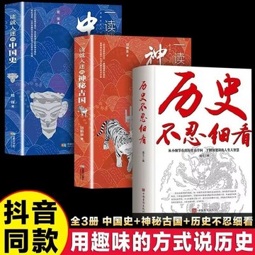【博雅堂 現貨】中國歷史大事記年表 歷史的遺憾 100%正品 一讀就入迷的神秘古國 神秘古國 歷史不忍細看 簡體中文