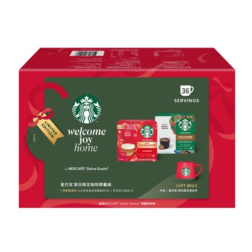[家速配]【限量】星巴克節日限定咖啡膠囊組459.6g(無提袋)