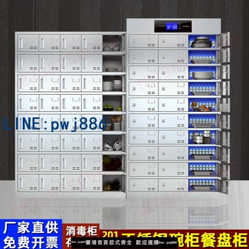【便宜有好貨】食堂不銹鋼碗柜消毒柜員工餐廳商用紫外線臭氧高溫多門餐具餐盤柜