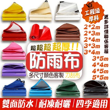 防水布🧚加強款油布 紅色 防水帆布 防雨布 帆布 陽台遮陽布 防水篷布 戶外遮雨布 遮雨布 擋雨簾 貨車盖布 紅色刀刮布