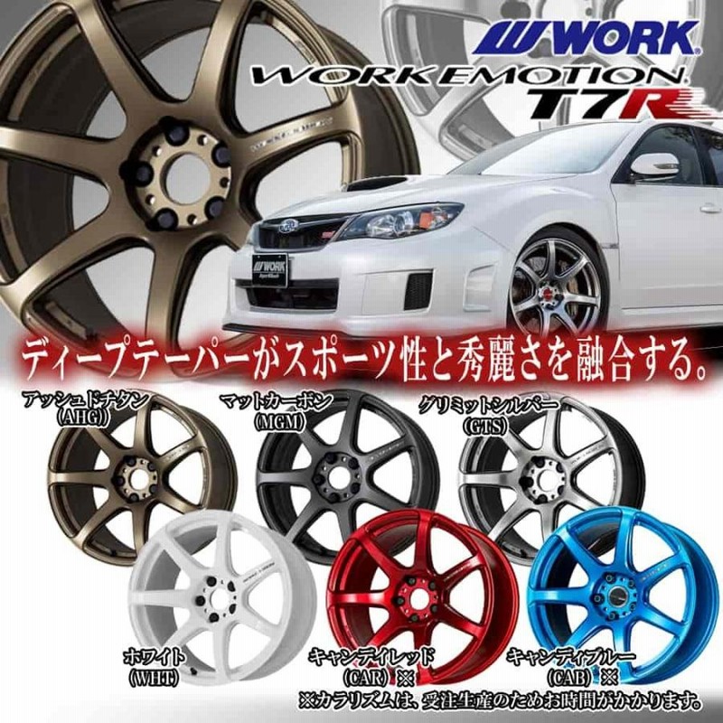 17×7.0J +53 4/100 ワークエモーション T7R (AHG) ワーク 17インチ