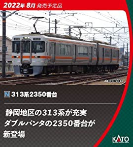 KATO Nゲージ 313系2350番台 2両セット 10-1774 鉄道模型 電車(中古品)