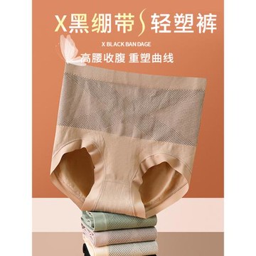 X黑繃帶高腰無痕舒適收腹褲蠶絲襠提臀收肚子秋冬大碼塑身內褲女