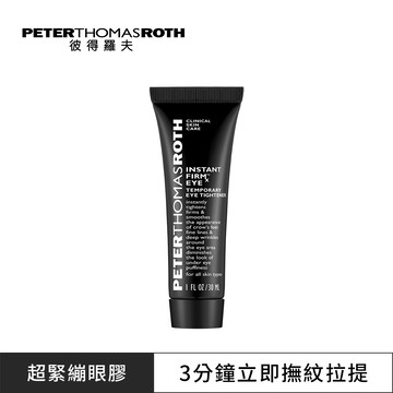 Peter Thomas Roth彼得羅夫 超緊繃眼膠30ML(效期至：2026/11/29)