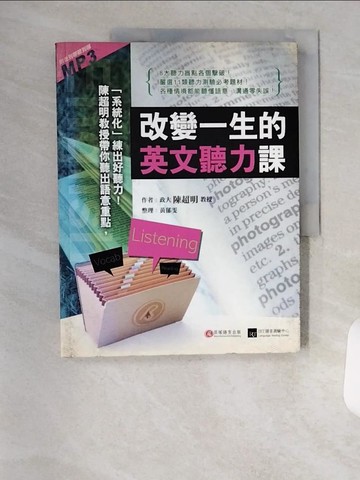 【書寶二手書T1／語言學習_TSI】改變一生的英文聽力課_陳超明