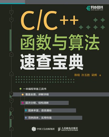 【電子書】C/C++函数与算法速查宝典