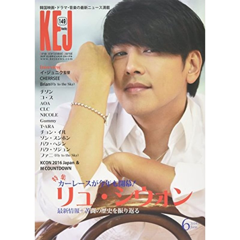 Korea Entertainment Journal 2016年 06 月号 雑誌
