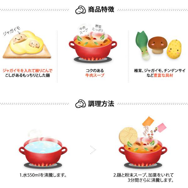 [農心]ジャガイモラーメン117g 袋ラーメン 韓国らーめん 韓国食品［日本語パッケージ］