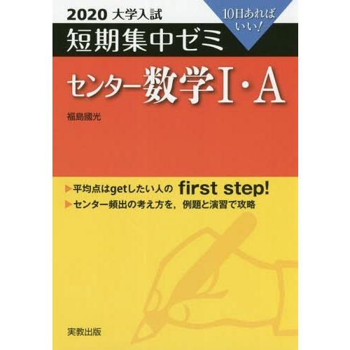 センター数学1・A 10日あればいい