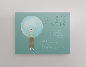 掛畫(含掛繩) / Cover - 當你什麼都不想要  你就自由了