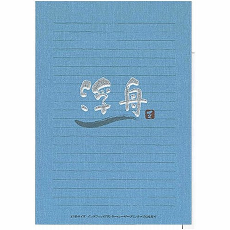 和紙便箋 アピカ 便箋 浮舟 横書き 手紙 挨拶状 高級便箋 ポイント消化 通販 Lineポイント最大get Lineショッピング