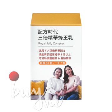 配方時代 三倍精華蜂王乳 60顆/盒【buyme】