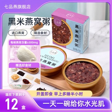 台灣出貨【七品燕】黑米燕窩粥早餐代餐方便速食孕婦營養免煮開罐即食粥