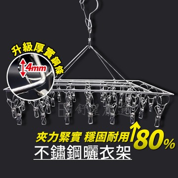 升級4mm 曬衣架 立體曬衣架 加粗 防風 40夾 36夾 曬襪架 方形曬衣架 夾子 防風 曬衣夾 晾衣架 曬衣架 曬襪