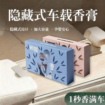🛒回購好物🛒蕉愛隱藏式車載香薰持久清新自然耐高溫防凍車居兩用植物萃取淡香