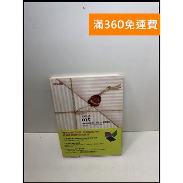 【雷根360免運】【送贈品】Hello! mt 我的幸福故事，就從mt膠帶開始 #9成新【Q-A1025】