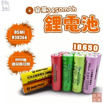 【台灣現貨🔥免運】國際牌 18650 電池 鋰電池 18650 鋰電池 3450mAh 充電電池