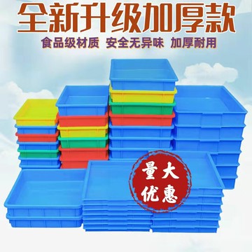 塑料盒子長方形塑膠方盤周轉箱收納盒零件盒淺盤養殖盤疊摞工具盒