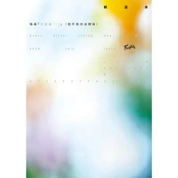Fountain新活水 7月號/2024復刊42期：協尋「正能量！！！[9折] TAAZE讀冊生活