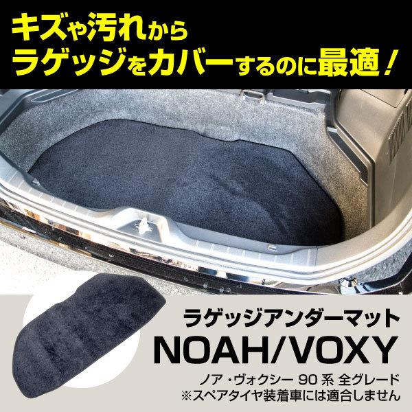 ラゲッジアンダーマット TOYOTA 90 NOAH/VOXY スペアタイヤ無し車用 傷汚れ防止 専用設計 アズーリ LINEショッピング