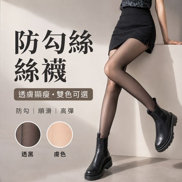 【隔日到貨】 絲襪 黑絲襪 防勾絲襪 女生 透膚褲襪 夏天5D薄款 光腿神器 高彈耐穿 螢皮褲 打底襪