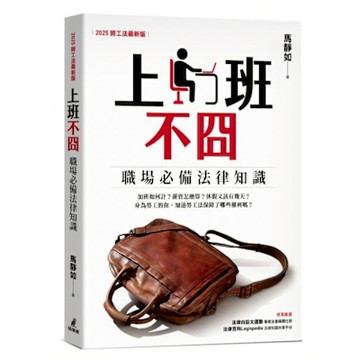 上班不囧【城邦讀書花園】