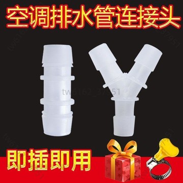 【臺灣有貨 可開票】空調排水管接頭通用型斷管接頭二合一三通接頭配件轉接頭萬能對接