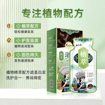 正品 溫和 泡泡染髮劑 植物染髮膏 在家自己染 健康天然黑髮 獨立袋裝 批發 一洗黑