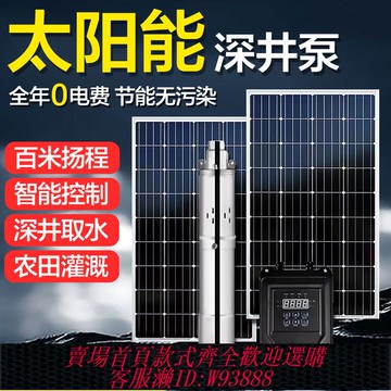 太陽能水泵 太陽能水泵家用全自動井水抽水機高揚程大流量深井潛水泵220V380V