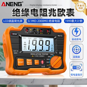 【智能防燒】數字萬用表 電工萬能表 絕緣電阻測試儀 兆歐表 高精度自動量程 電工維修 家電維修 工業檢測