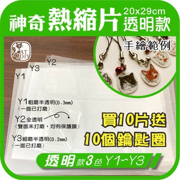 現貨⭕【神奇熱縮片 透明款】已打磨熱縮片 彩色 夜光 列印 裁切 耳環 吊飾 鑰匙圈 手作 阿國手創樂園