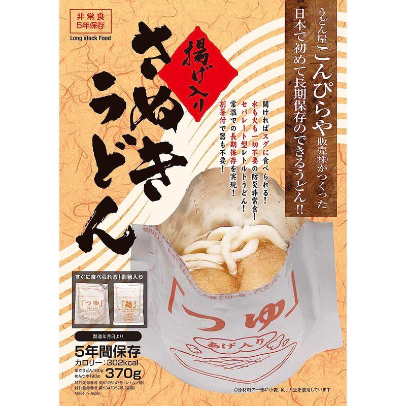 非常食5年保存 国産 揚げ入りさぬきうどん×10食セットレトルト調理せずに食べられる割り箸付常温保存防災アウトドア・キャンプ官公庁・地方自治