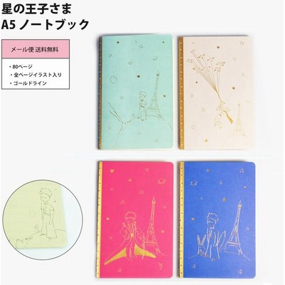 星 王子さま 手帳の通販 5 416件の検索結果 Lineショッピング