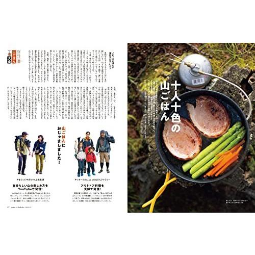 山と溪谷2022年3月号 山ごはん大全