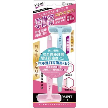 星之冠 微距美體刀2入