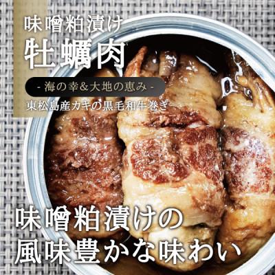 ふるさと納税 宮城県 三陸産牡蠣のクラフト缶詰食べ比べセット 各3缶