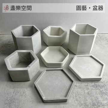 【六角盆】 手作水泥盆 1~2吋 盆栽 清水模 多肉 觀葉 小品 辦公室擺設水泥花盆 圓柱型 正方形 最低價【盞樂空間】