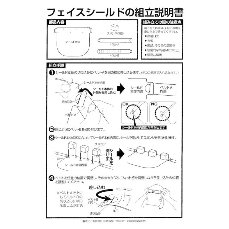 備蓄用フェイスシールド 日本製 １０個セット 組立式ですっきり収納