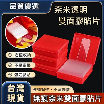 台灣現貨🔥隔日到貨 奈米雙面膠 無痕雙面貼 無痕透明膠 無痕貼  雙面膠 透明貼 無痕雙面膠 奈米膠帶 透明雙面膠