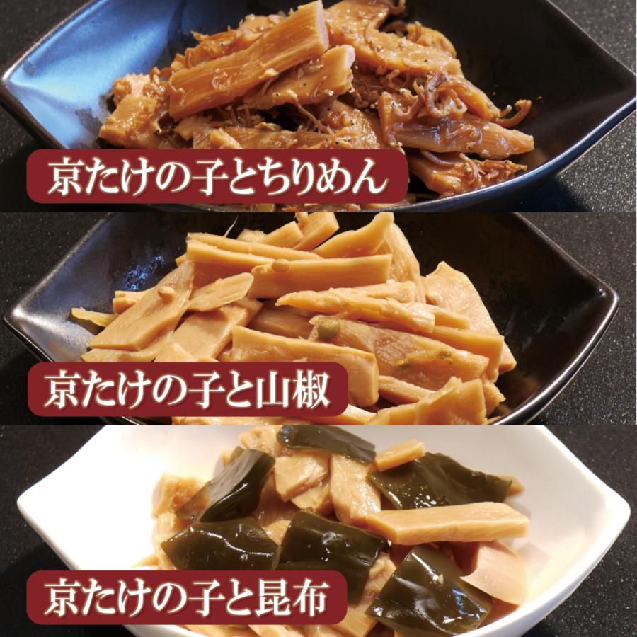 たけのこづくし3種6個入りセット（京たけのこの佃煮・しぐれ煮）京都西山丘陵から産地直送