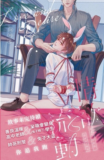 情欲流動（下）
