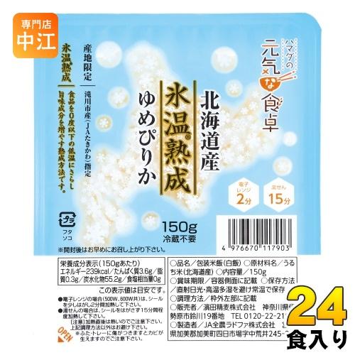 濱田精麦 ハマダの元気な食卓 氷温熟成 ゆめぴりかごはん 150g パック 24個 (12個入×2 まとめ買い)