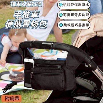 【台灣發貨】推車奶瓶收納袋 防水推車收納袋 嬰兒推車掛袋 大容量推車掛袋 媽媽包嬰兒車置物袋 嬰兒車掛包 嬰兒車配件
