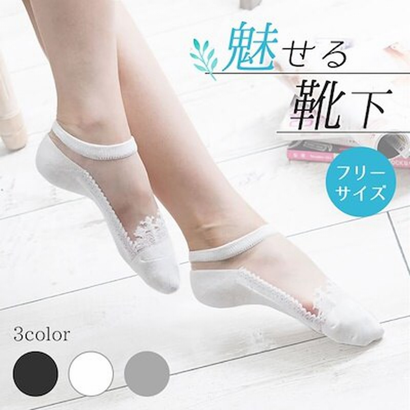 シースルー 靴下 レディース おしゃれ全3色フリーサイズ 22cm25cm対応 くるぶし 通販 Lineポイント最大1 0 Get Lineショッピング