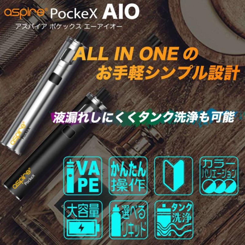 vape オールインワン ショップ おすすめ