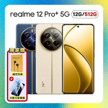 【原廠保固S+福利品】realme 12 Pro+ 5G (12G/512G) 6.7吋旗艦攝影手機